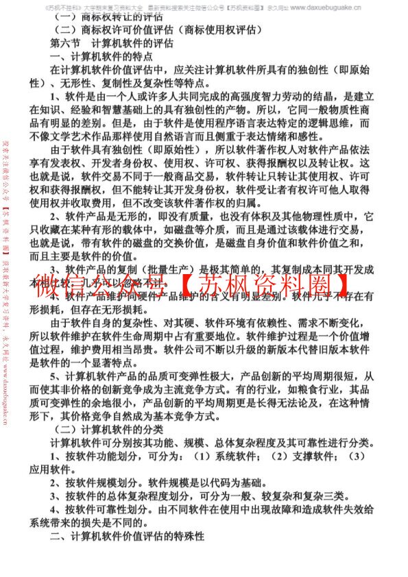 资产评估